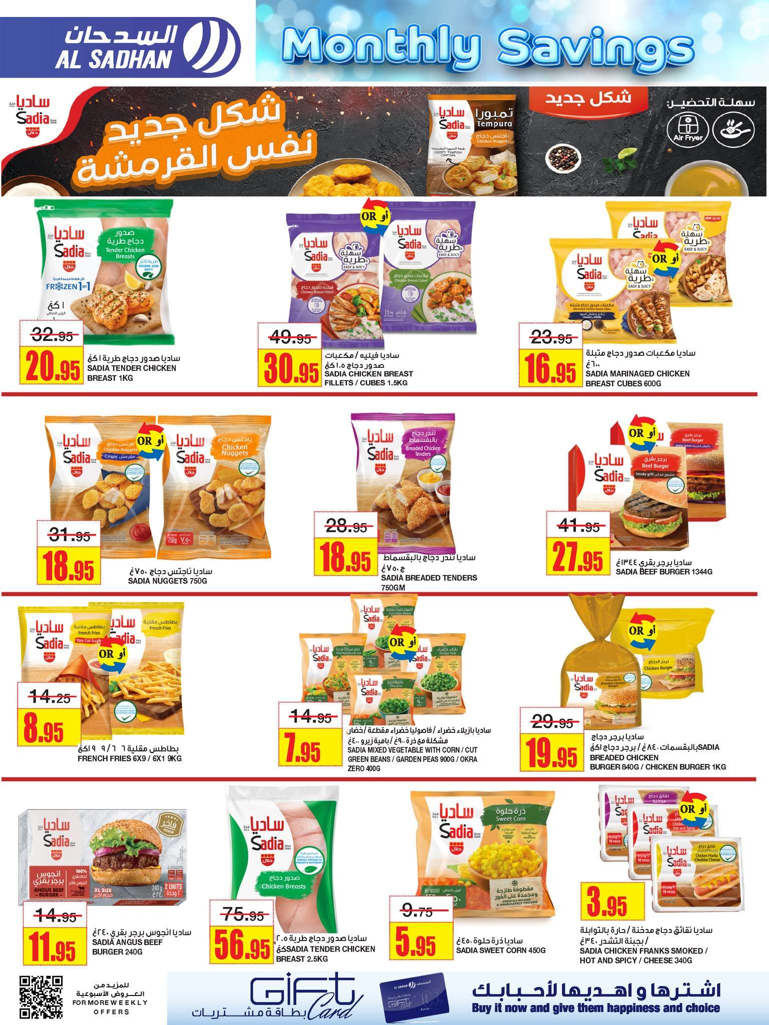 عروض السدحان الأسبوعية صفحة واحدة الأربعاء 29 مايو 2024 | أقوي عروض التوفير 16 OXWHP6 - عروض السدحان الأسبوعية صفحة واحدة الأربعاء 29 مايو 2024 | أقوي عروض التوفير