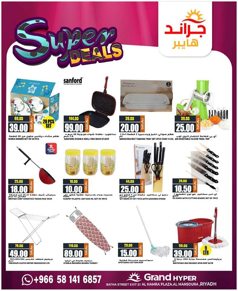 عروض جراند هايبر الرياض الاسبوعية صفحة واحدة الجمعة 17-5-2024 اقل الاسعار 20 OcNfrp - عروض جراند هايبر الرياض الاسبوعية صفحة واحدة الجمعة 17-5-2024 اقل الاسعار