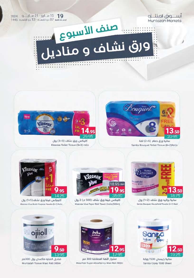 عروض أسواق المنتزه الأسبوعية صفحة واحدة الأربعاء 15/5/2024 توفير اكثر 35 OicVUj - عروض أسواق المنتزه الأسبوعية صفحة واحدة الأربعاء 15/5/2024 توفير اكثر