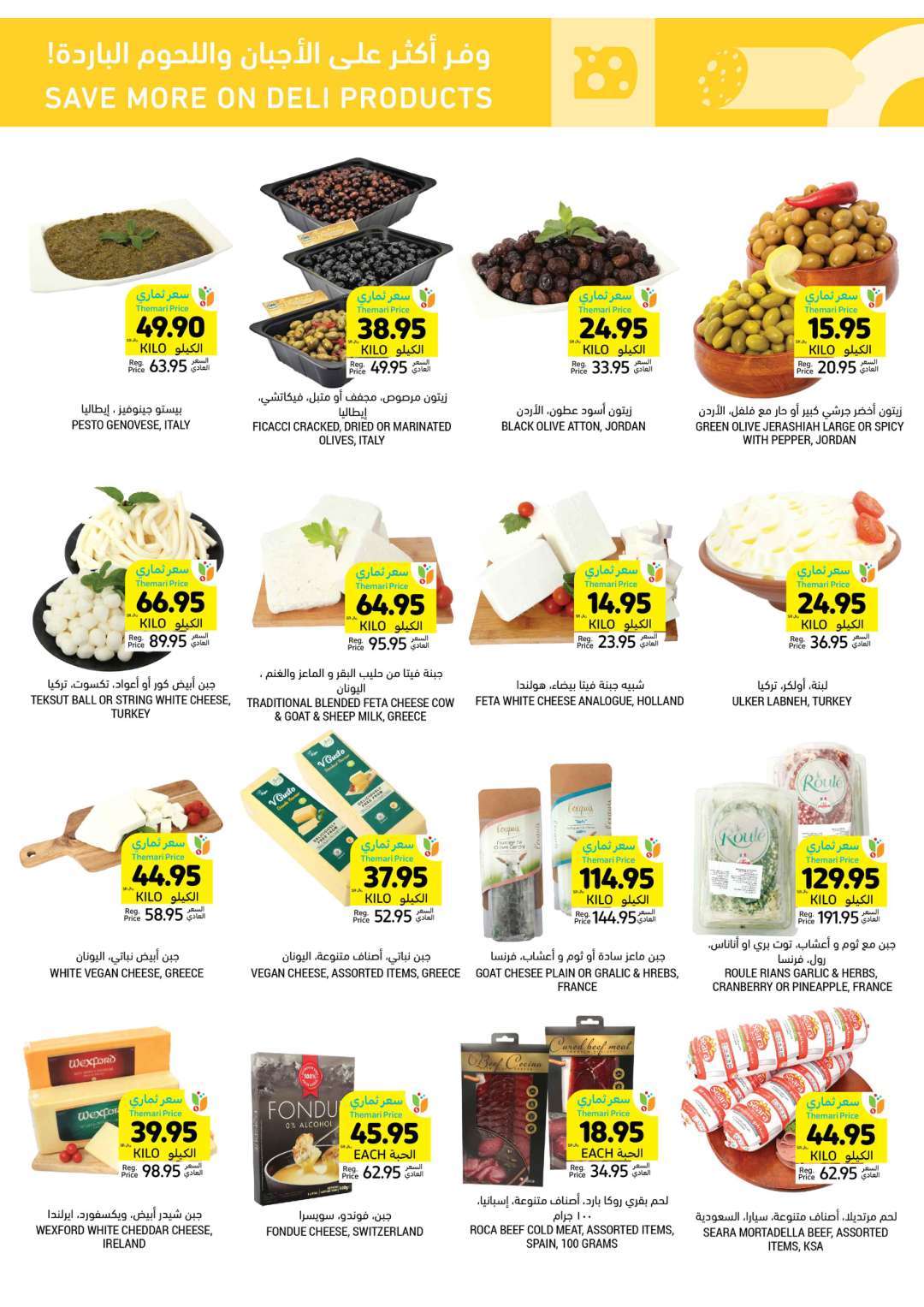 OpSzdE - عروض التميمي لجميع الفروع صفحة واحدة الأربعاء 8-5-2024