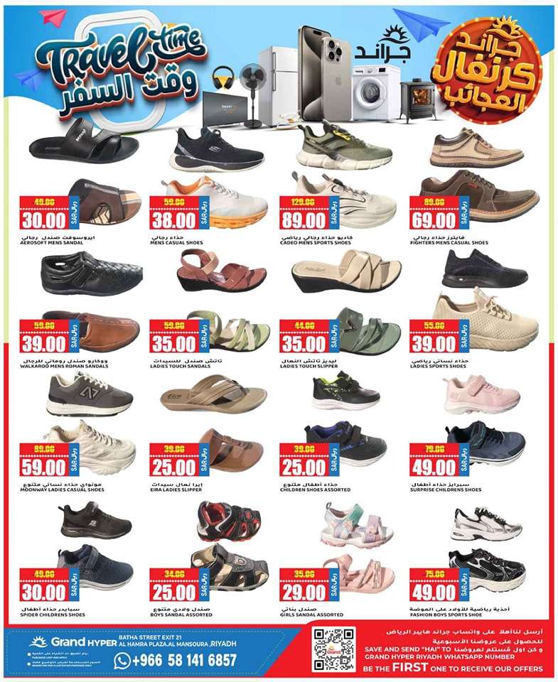 - عروض جراند هايبر الرياض الاسبوعية صفحة واحدة الخميس 23 مايو 2024 | وقت السفر