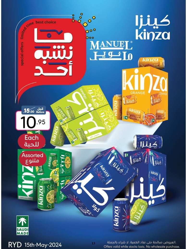 OzgkWU - عروض مانويل الرياض الأسبوعية صفحة واحدة الأربعاء 15/5/2024 تخفيضات الربيع