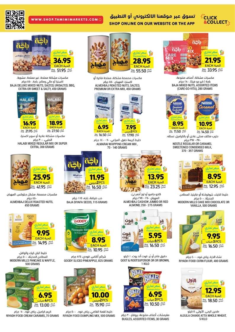 P6e5fN - عروض التميمي الاحساء صفحة واحدة الأربعاء 15/5/2024 اقوي العروض الاسبوعية