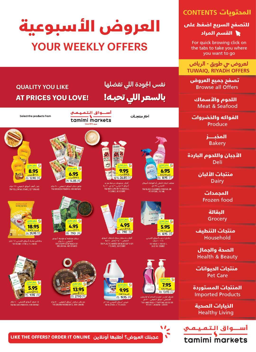 PL3age - عروض التميمي لجميع الفروع صفحة واحدة الأربعاء 8-5-2024