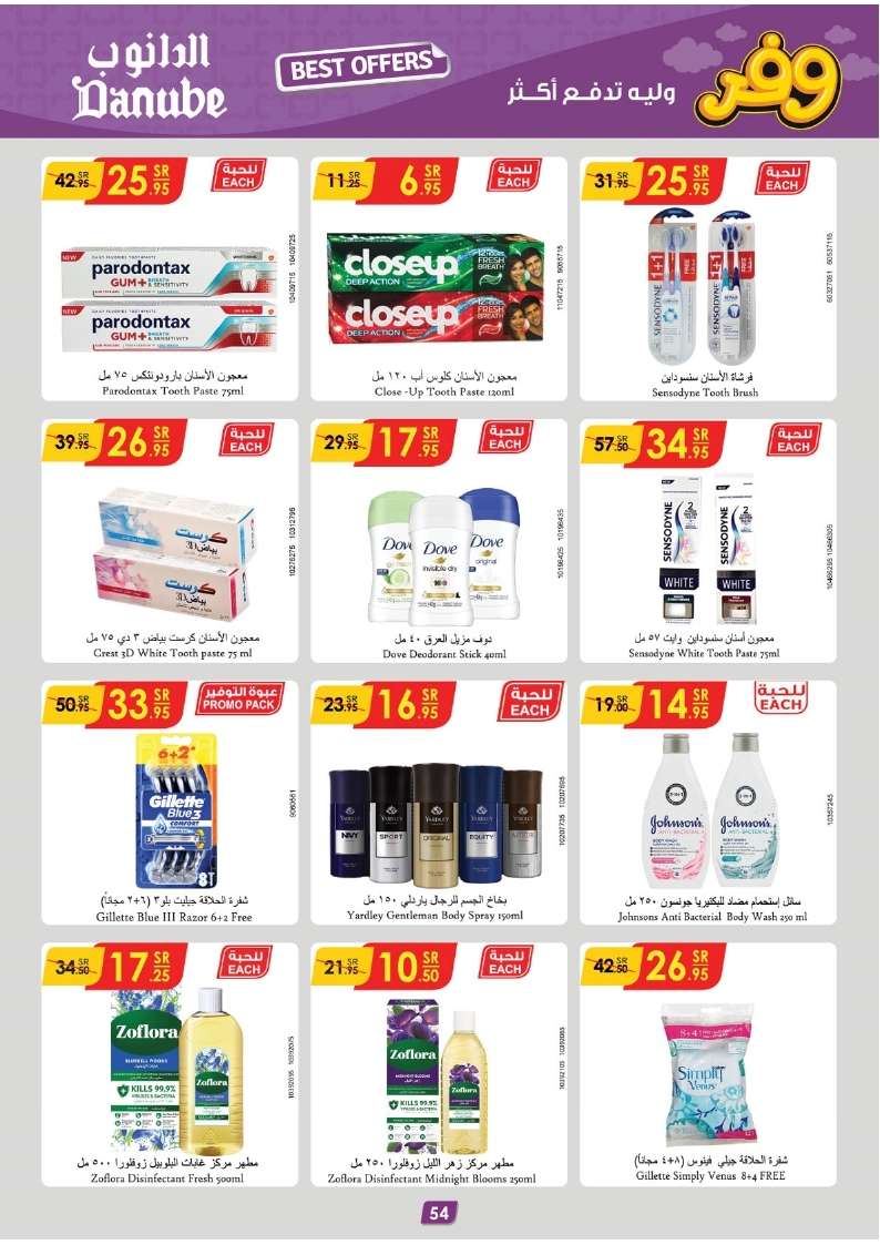 PSKvUc - عروض الدانوب جازان الأسبوعية صفحة واحدة الأربعاء 8 مايو 2024 | افضل العروض