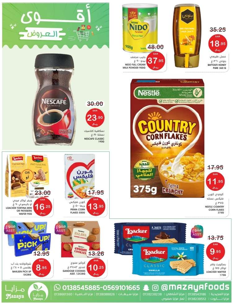 PrI5Lj - عروض اسواق مزايا الاسبوعية صفحة واحدة حتي الخميس 16 مايو 2024 | اقوي العروض