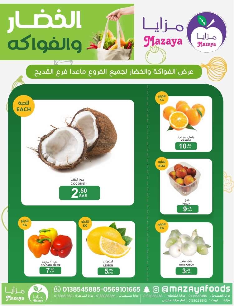 PsgNEZ - عروض اسواق مزايا الاسبوعية صفحة واحدة حتي الخميس 16 مايو 2024 | اقوي العروض