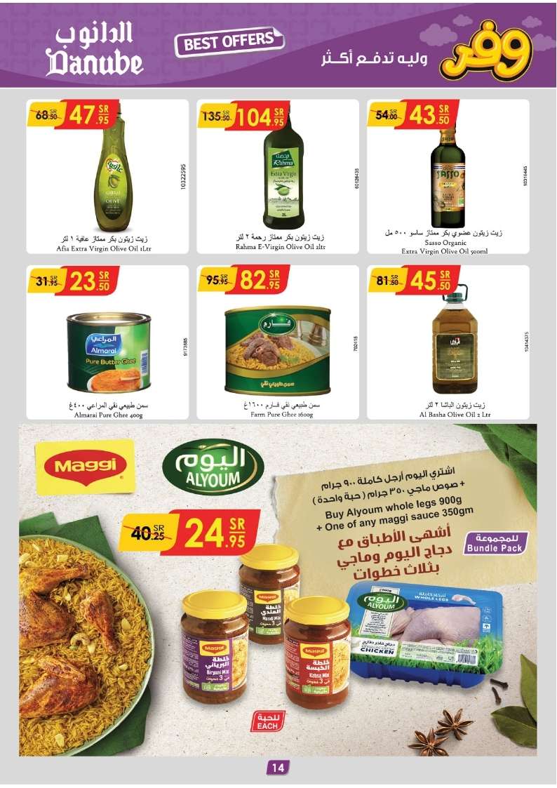 Pv5PlX - عروض الدانوب جازان الأسبوعية صفحة واحدة الأربعاء 22-5-2024 اقل الاسعار