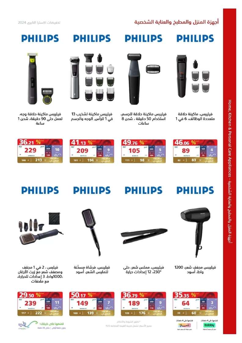 Q05vkT - تصفح مجلة عروض اكسترا السعودية صفحة واحدة الخميس 23 مايو 2024 | التخفيضات الكبري