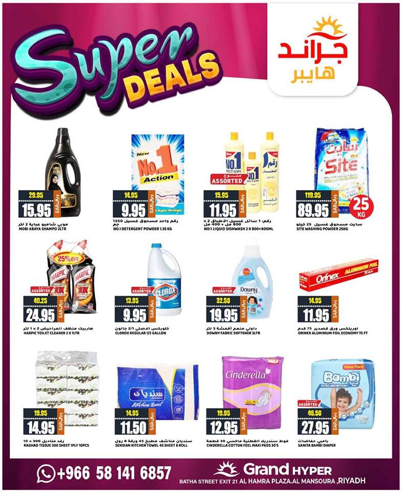 عروض جراند هايبر الرياض الاسبوعية صفحة واحدة الجمعة 17-5-2024 اقل الاسعار 38 QV6n3k - عروض جراند هايبر الرياض الاسبوعية صفحة واحدة الجمعة 17-5-2024 اقل الاسعار