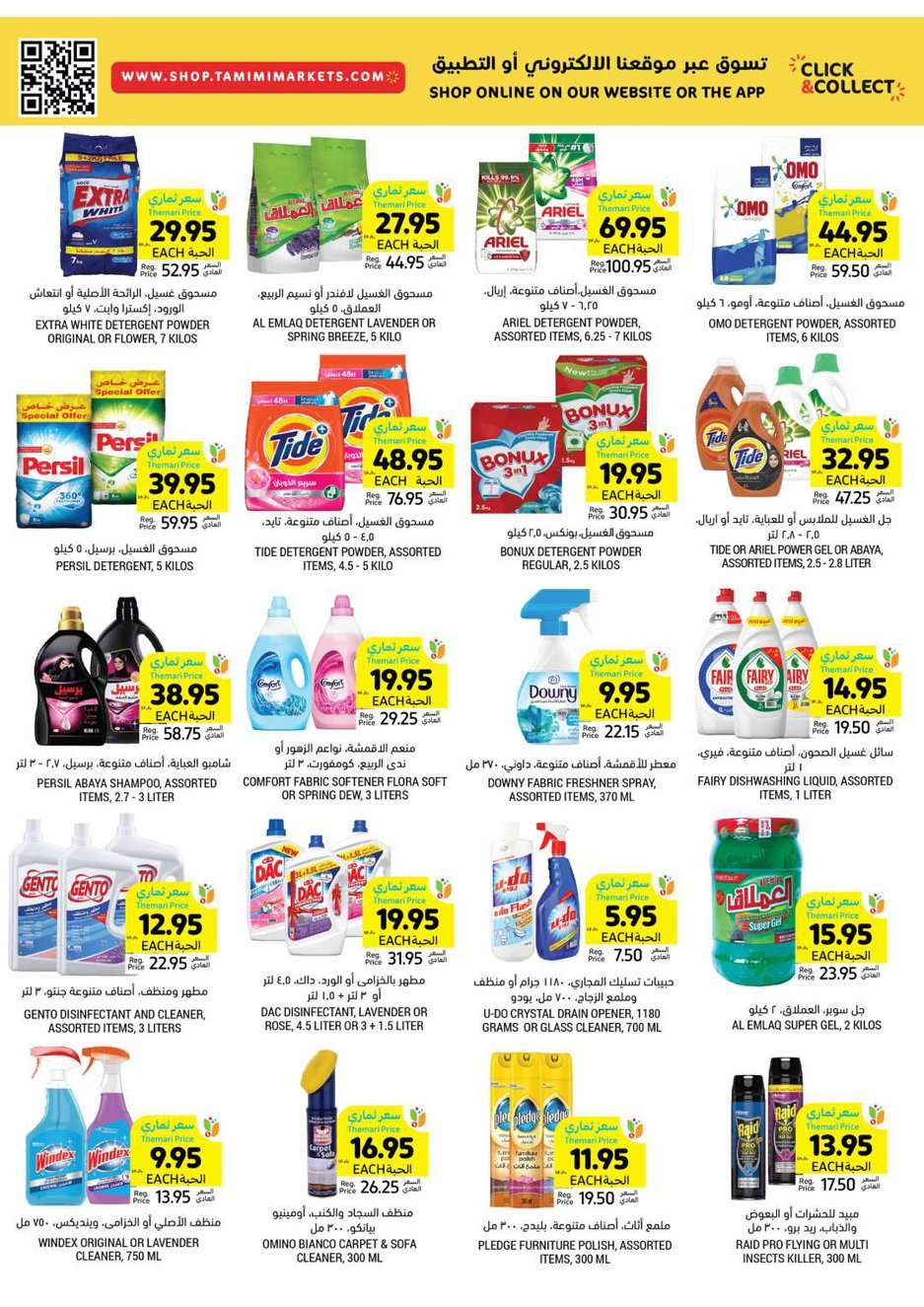 QfMLPh - عروض التميمي الدمام الأسبوعية صفحة واحدة الأربعاء 22 مايو 2024 اقل الاسعار