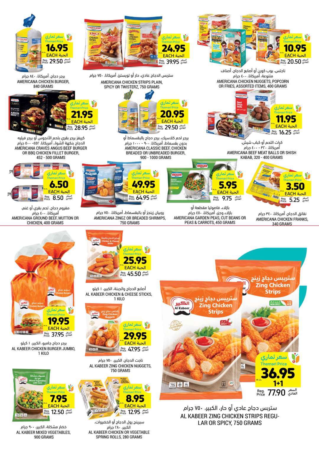 - عروض التميمي لجميع الفروع صفحة واحدة الأربعاء 8-5-2024