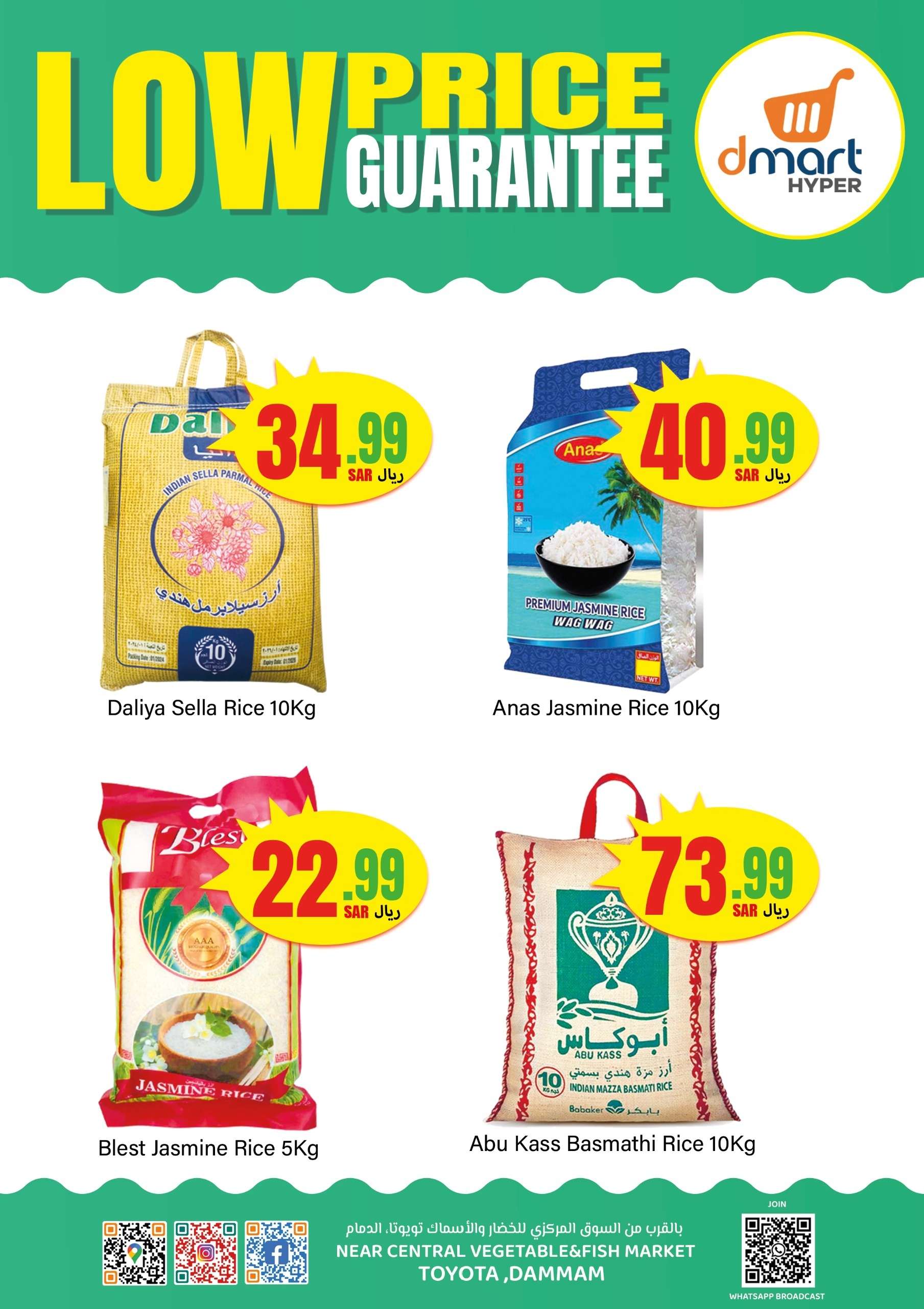 QraasB - عروض دي مارت هايبر الدمام الاسبوعية صفحة واحدة حتي الأربعاء 22 مايو 2024 ضمان اقل الاسعار