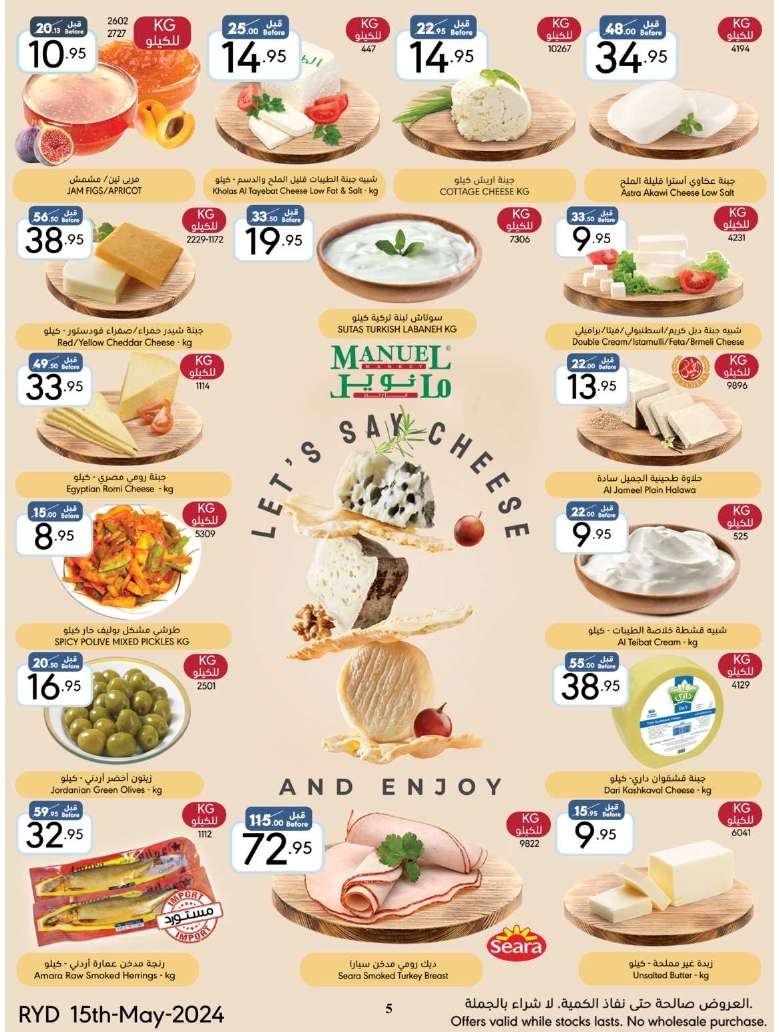 Qu8XKZ - عروض مانويل الرياض الأسبوعية صفحة واحدة الأربعاء 15/5/2024 تخفيضات الربيع
