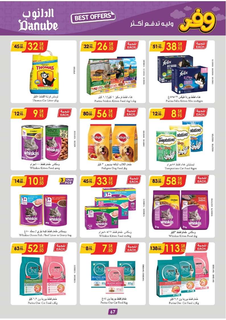Quo94t - عروض الدانوب جازان الأسبوعية صفحة واحدة الأربعاء 8 مايو 2024 | افضل العروض