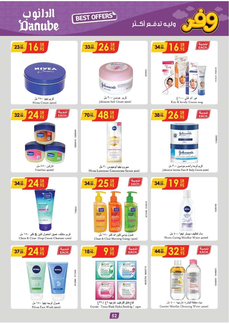 RAWozS - عروض الدانوب جازان الأسبوعية صفحة واحدة الأربعاء 8 مايو 2024 | افضل العروض
