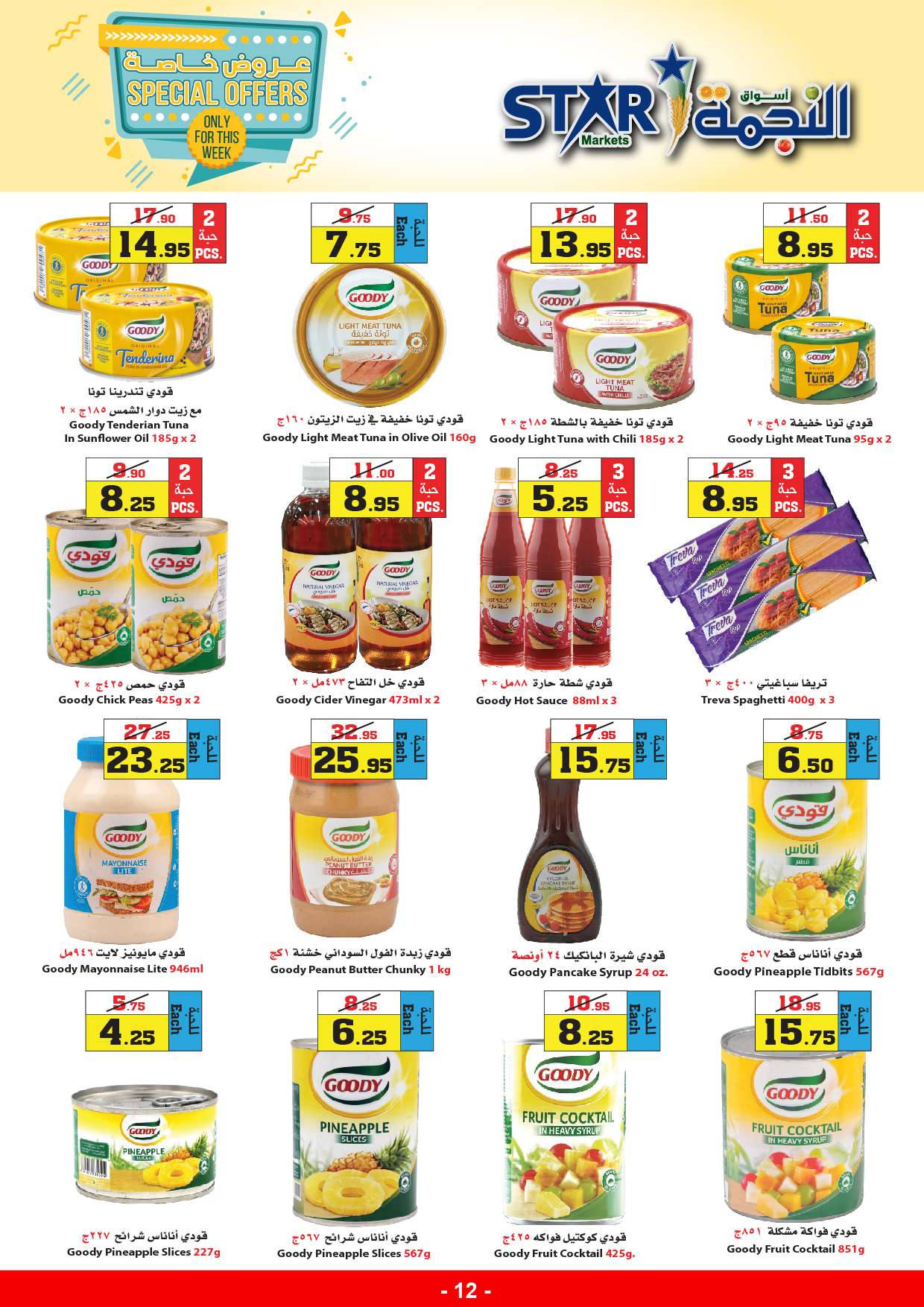 - عروض أسواق النجمة الأسبوعية صفحة واحدة الخميس 9 مايو 2024 | عروض خاصة