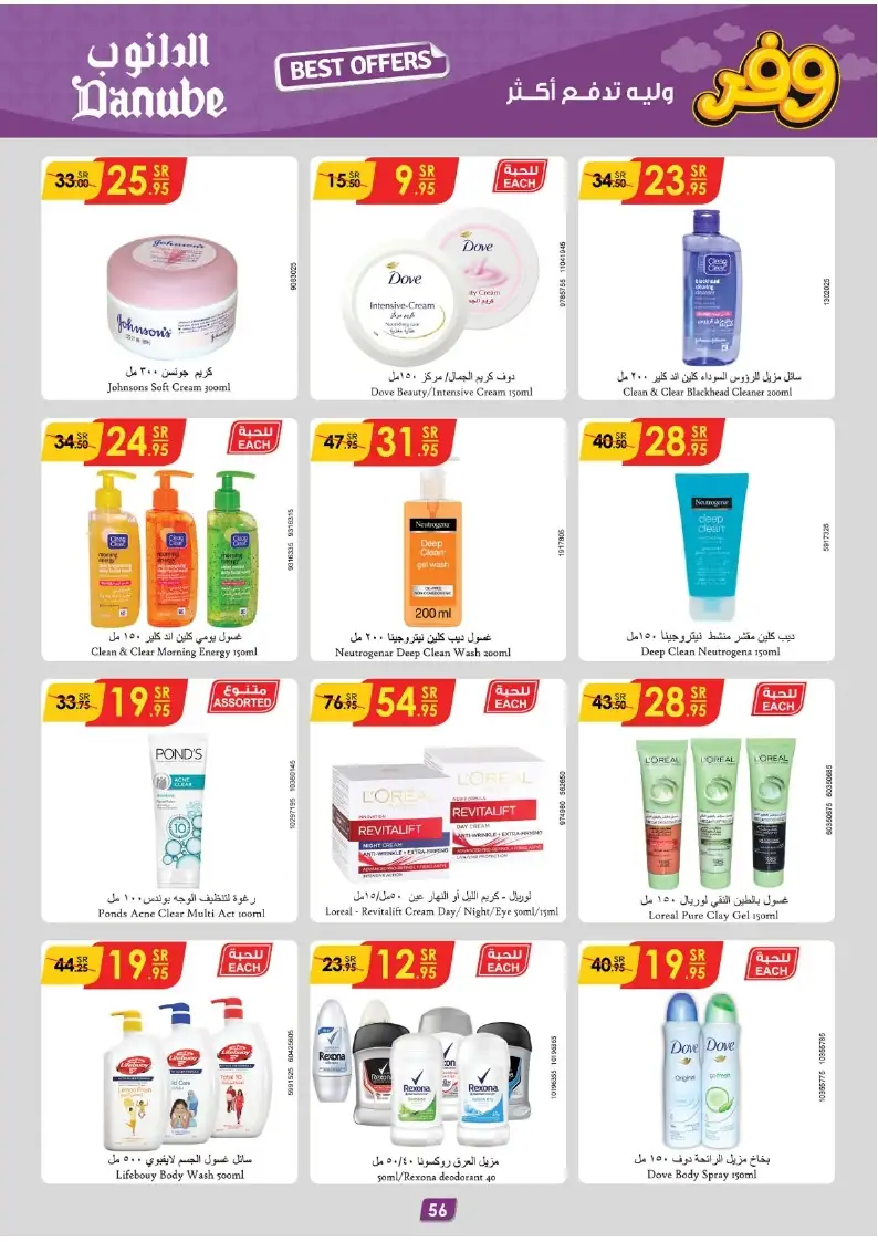 RIlyfR - عروض الدانوب جدة صفحة واحدة علي منتجات العناية الشخصية حتي الثلاثاء 13 ذو القعدة 1445 هـ