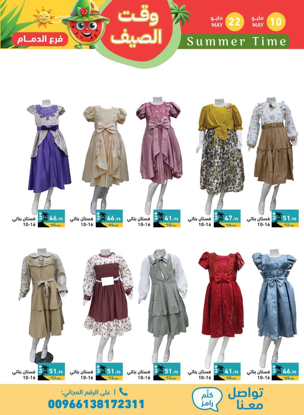 ROka1A - عروض اسواق رامز السعودية الاسبوعية صفحة واحدة الجمعة 10 مايو 2024 | وقت الصيف