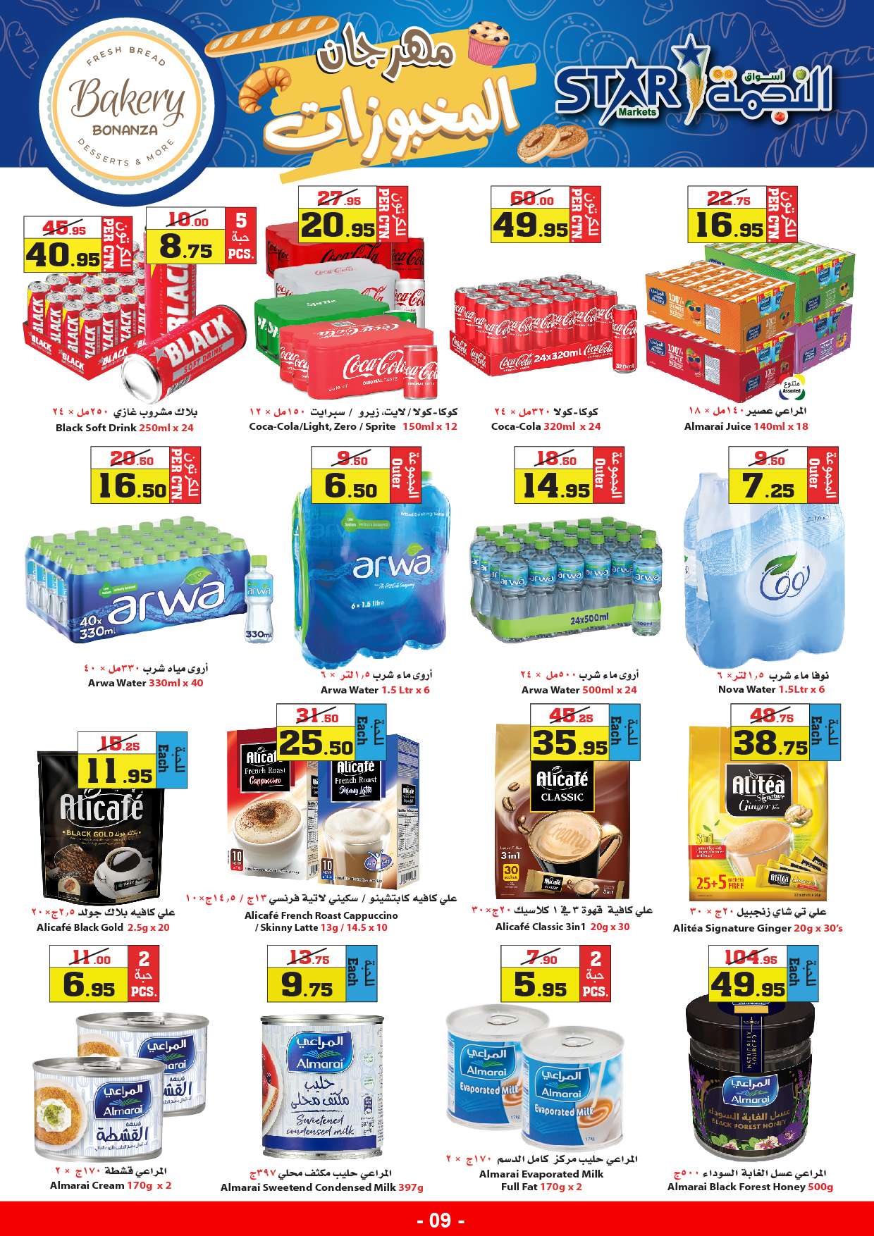 RQgscT - عروض أسواق النجمة الأسبوعية صفحة واحدة الخميس 2-5-2024 مهرجان المخبوزات