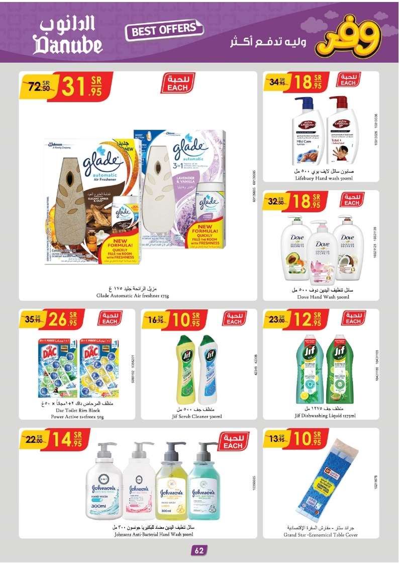 RZdzUm - عروض الدانوب جازان الأسبوعية صفحة واحدة الأربعاء 8 مايو 2024 | افضل العروض