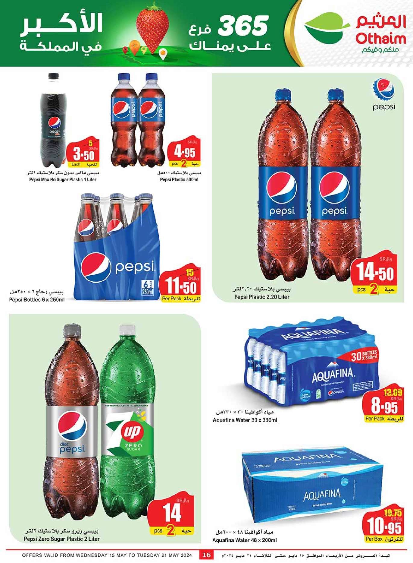تصفح كتالوج عروض العثيم للمنطقة الشرقية والشمالية صفحة واحدة الاربعاء 15-5-2024 ووفر 16 Rh6VH0 - تصفح كتالوج عروض العثيم للمنطقة الشرقية والشمالية صفحة واحدة الاربعاء 15-5-2024 ووفر