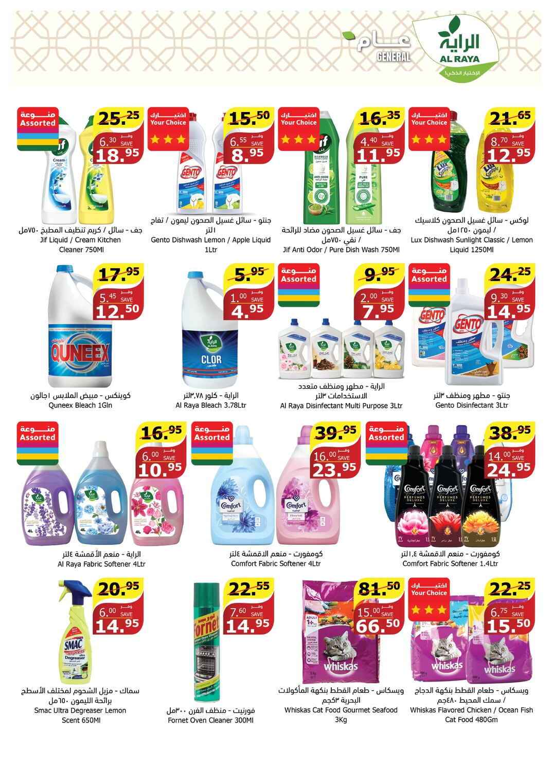 Rmk52q - عروض أسواق الراية جدة الأسبوعية صفحة واحدة الأربعاء 8 مايو 2024 اقل الاسعار