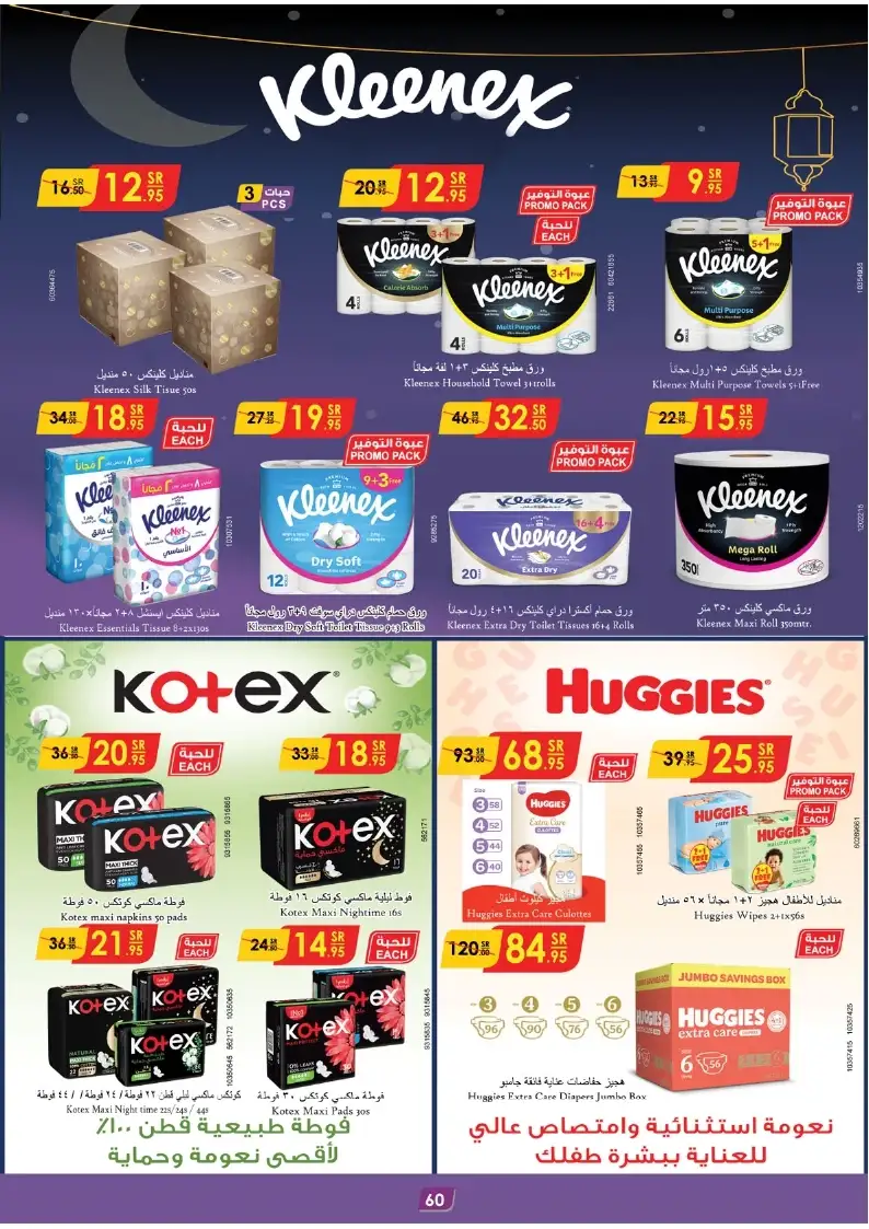 - عروض الدانوب جدة صفحة واحدة علي منتجات العناية الشخصية حتي الثلاثاء 13 ذو القعدة 1445 هـ