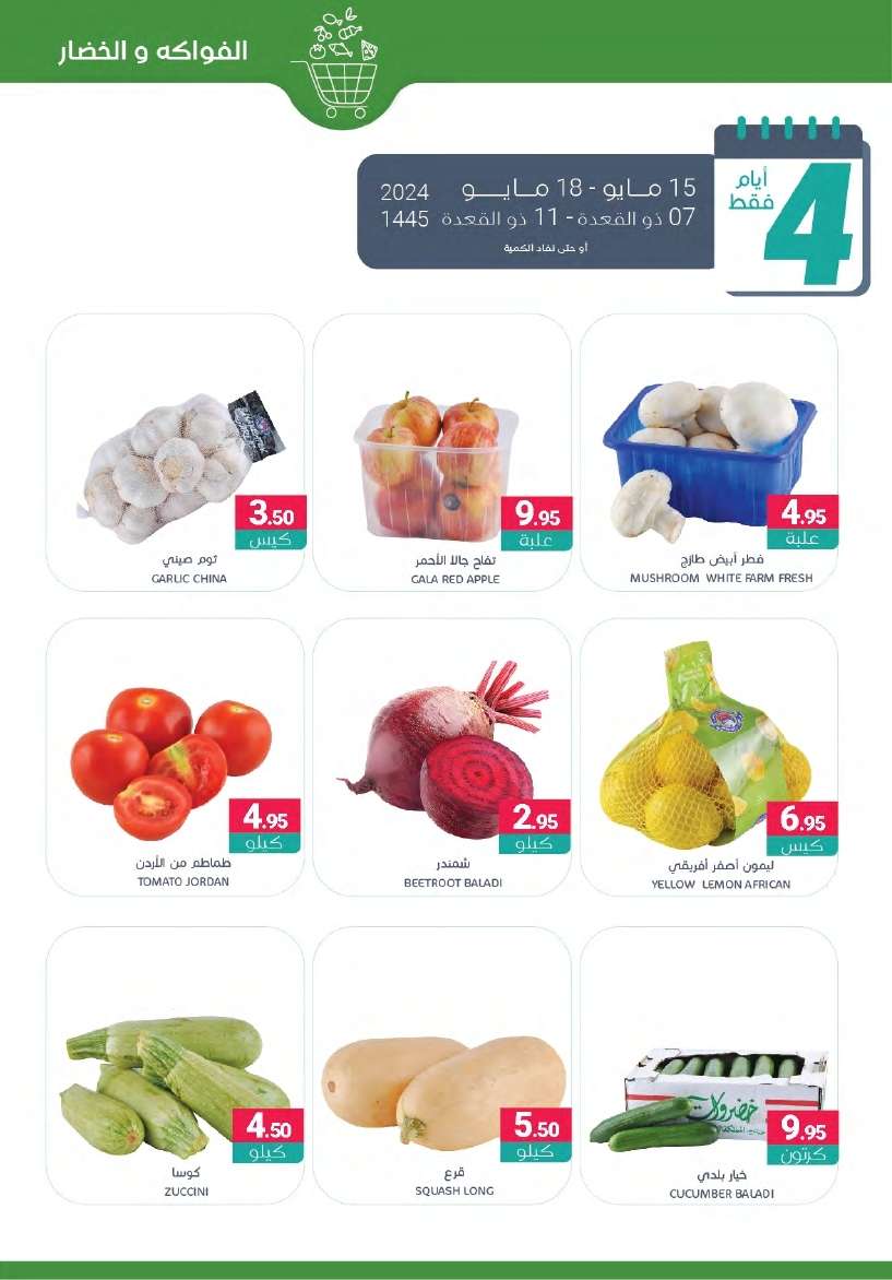عروض أسواق المنتزه الأسبوعية صفحة واحدة الأربعاء 15/5/2024 توفير اكثر 4 SNndub - عروض أسواق المنتزه الأسبوعية صفحة واحدة الأربعاء 15/5/2024 توفير اكثر