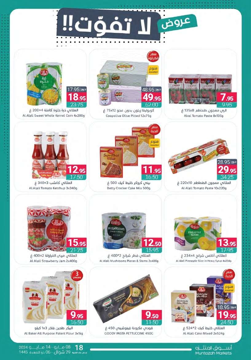 SRJaGI - عروض أسواق المنتزه الأسبوعية صفحة واحدة الأربعاء 8 مايو 2024 | عروض لا تفوت