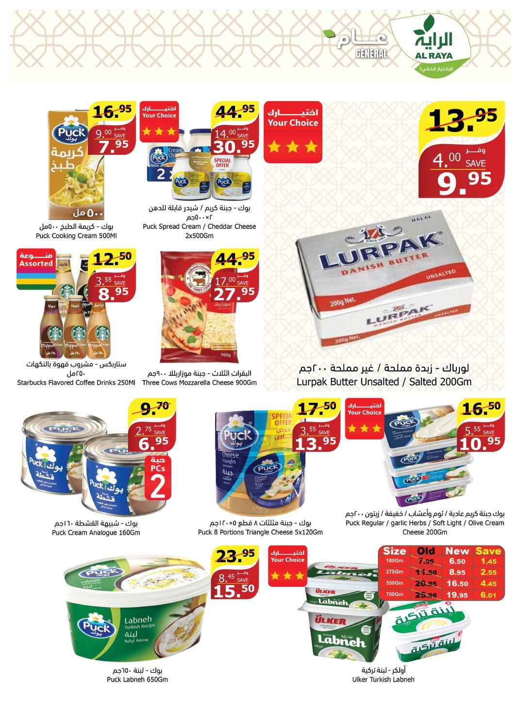 Sf2ybU - عروض أسواق الراية جدة الأسبوعية صفحة واحدة الأربعاء 8 مايو 2024 اقل الاسعار