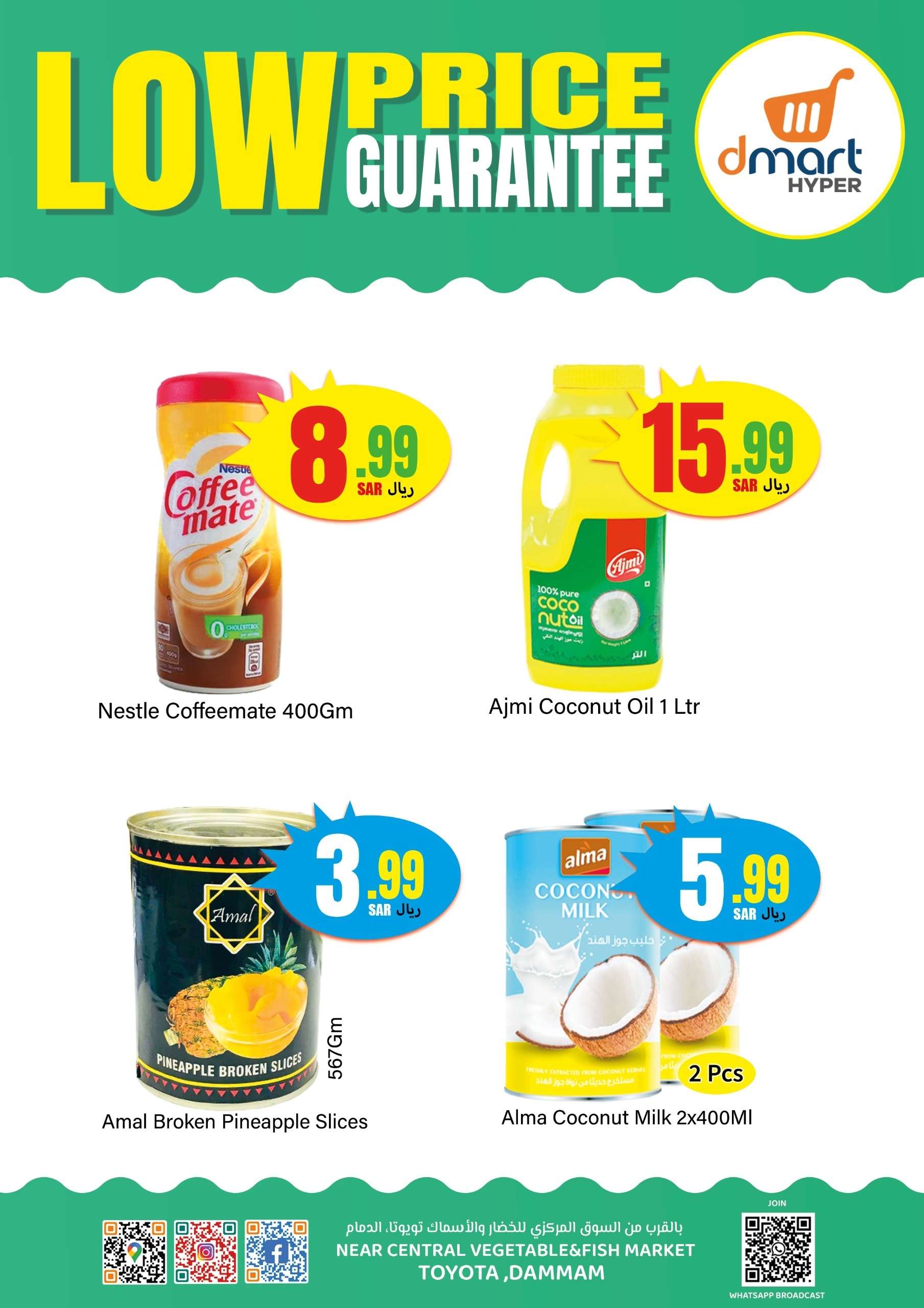 SfgUoN - عروض دي مارت هايبر الدمام الاسبوعية صفحة واحدة حتي الأربعاء 22 مايو 2024 ضمان اقل الاسعار