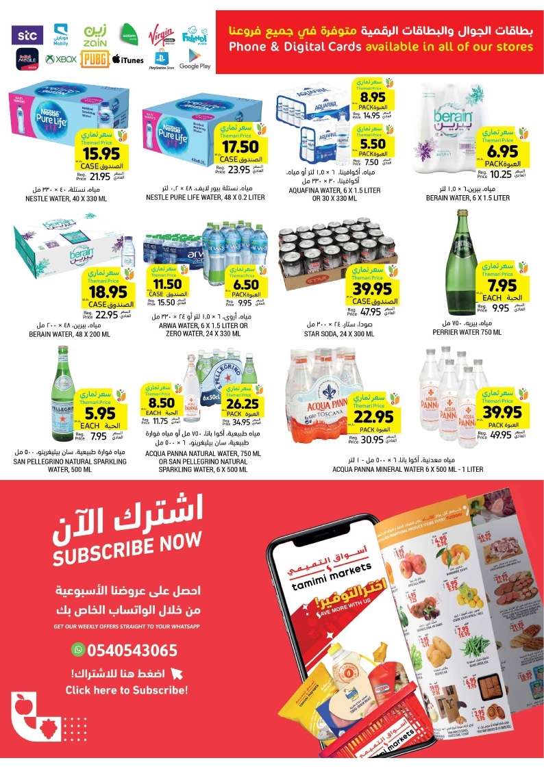 SmJa6e - عروض التميمي الاحساء صفحة واحدة الأربعاء 15/5/2024 اقوي العروض الاسبوعية