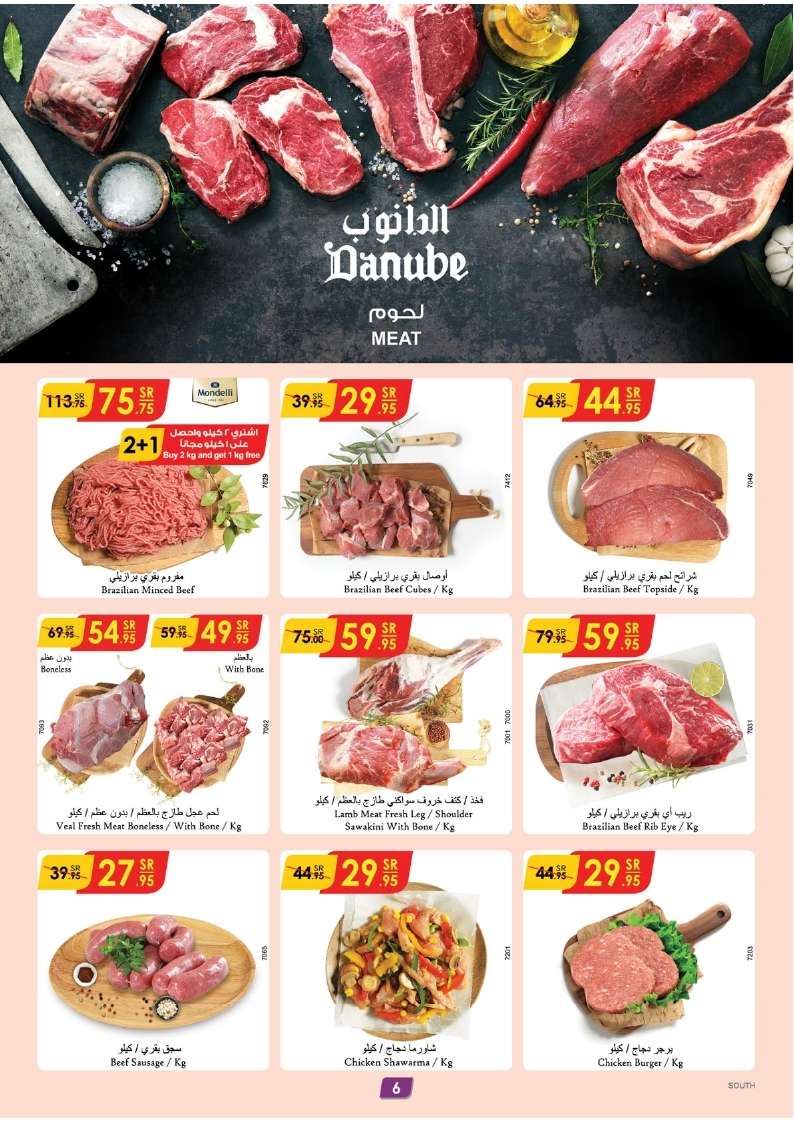 - عروض الدانوب جازان الأسبوعية صفحة واحدة الأربعاء 8 مايو 2024 | افضل العروض