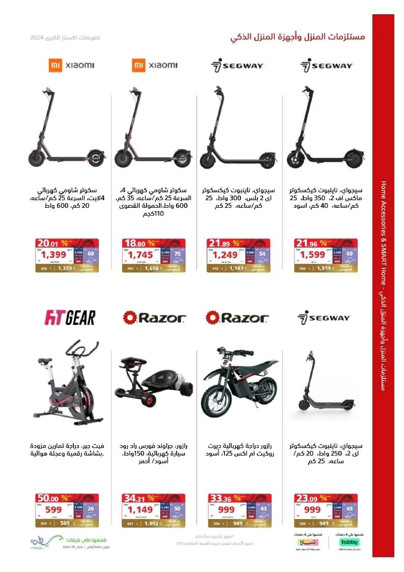 T7jBCk - تصفح مجلة عروض اكسترا السعودية صفحة واحدة الخميس 23 مايو 2024 | التخفيضات الكبري