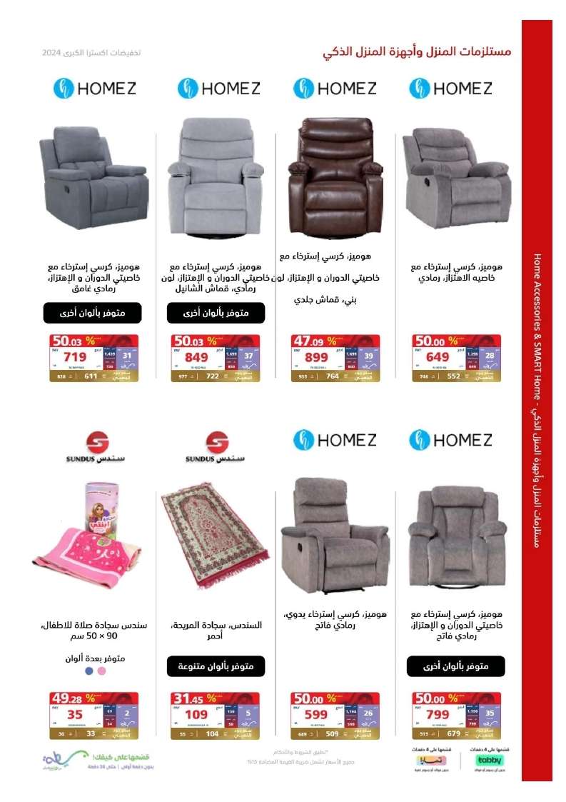 TKMSWm - تصفح مجلة عروض اكسترا السعودية صفحة واحدة الخميس 23 مايو 2024 | التخفيضات الكبري