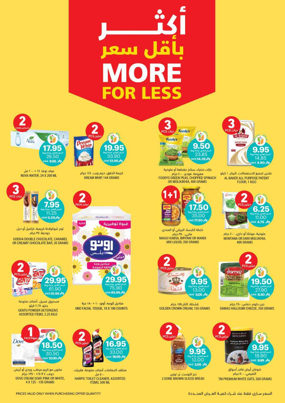 TkXuJV - عروض التميمي لجميع الفروع صفحة واحدة الأربعاء 8-5-2024