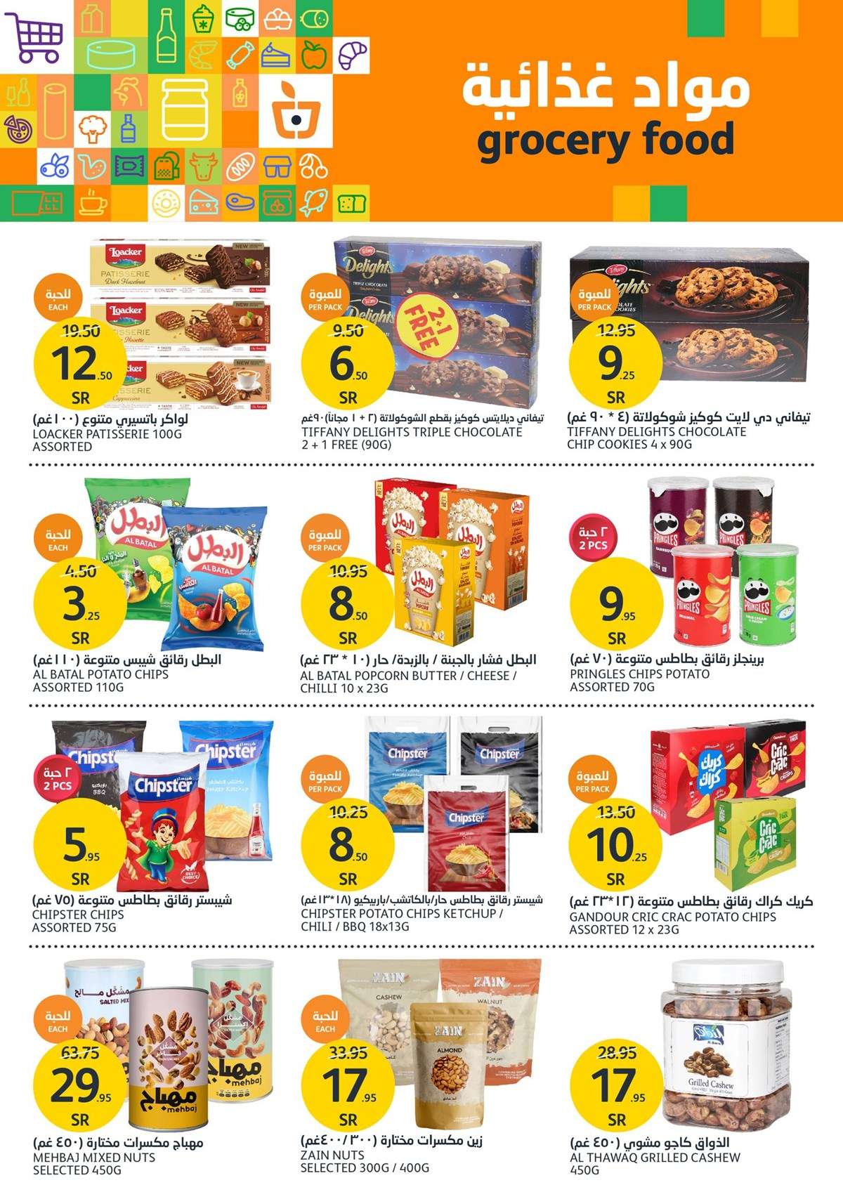 ToBVaR - عروض أسواق الجزيرة الأسبوعية صفحة واحدة الأربعاء 8-5-2024