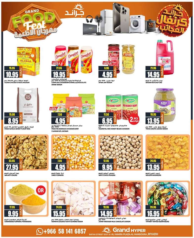 TpDNwM - عروض جراند هايبر الرياض الاسبوعية صفحة واحدة الاربعاء 15 مايو 2024 مهرجان الاطعمة