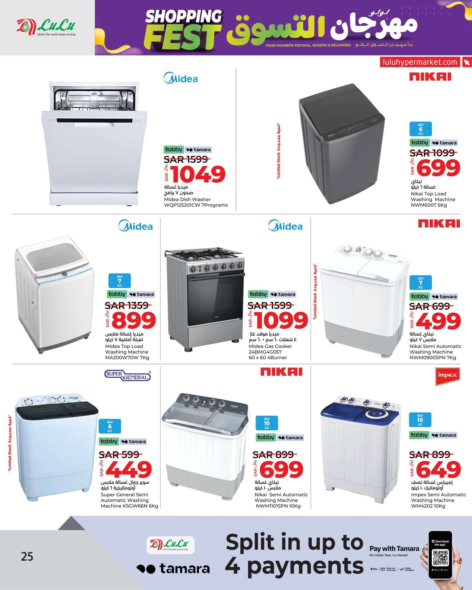 TsdqND - عروض لولو جدة صفحة واحدة علي الاجهزة الكهربائية و الجوالات الخميس 9/5/2024