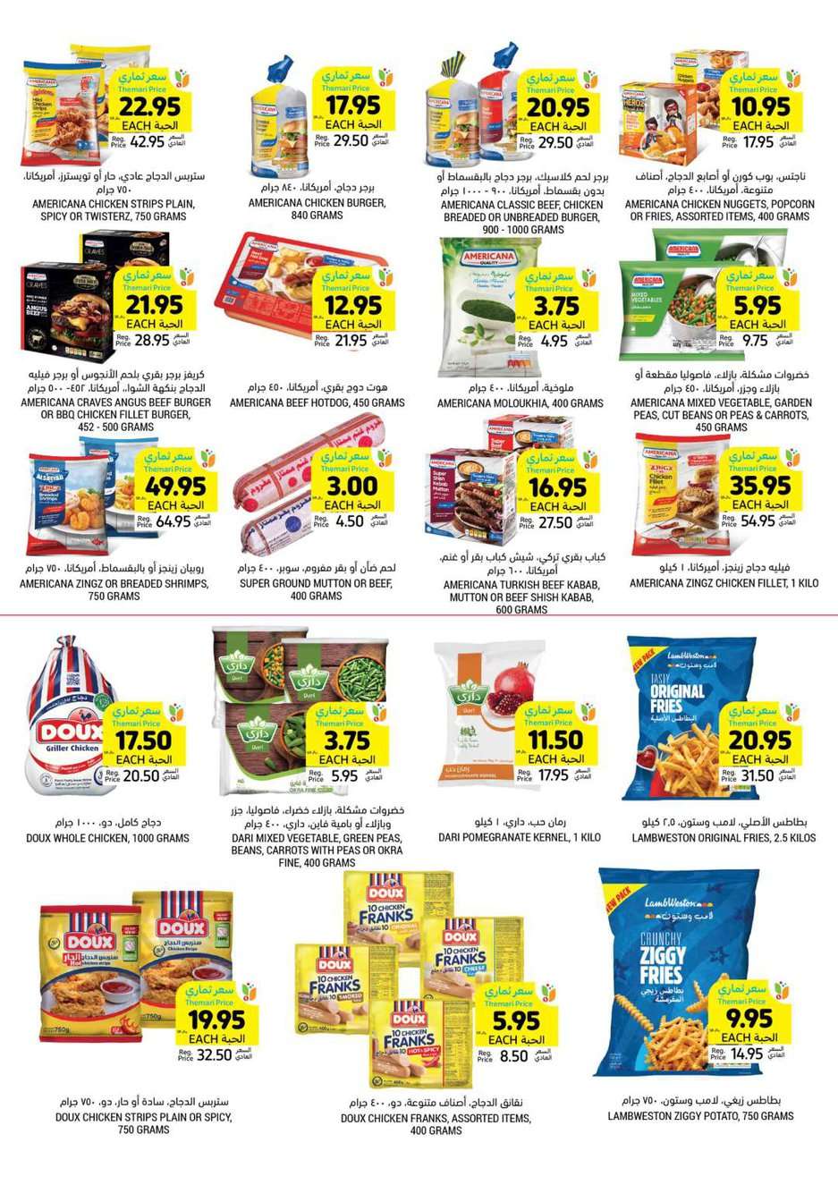 - عروض التميمي الدمام الأسبوعية صفحة واحدة الأربعاء 22 مايو 2024 اقل الاسعار