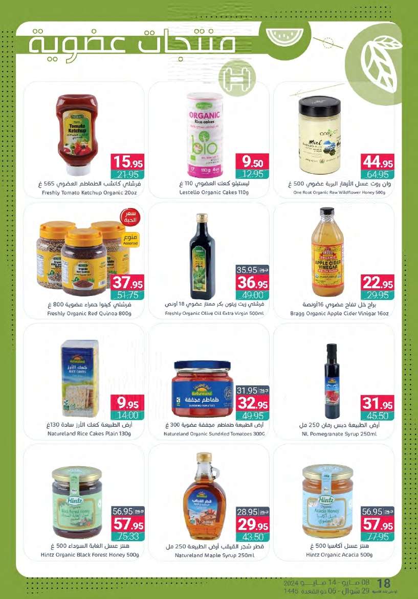 U2Tv2n - عروض أسواق المنتزه الأسبوعية صفحة واحدة الأربعاء 8 مايو 2024 | عروض لا تفوت