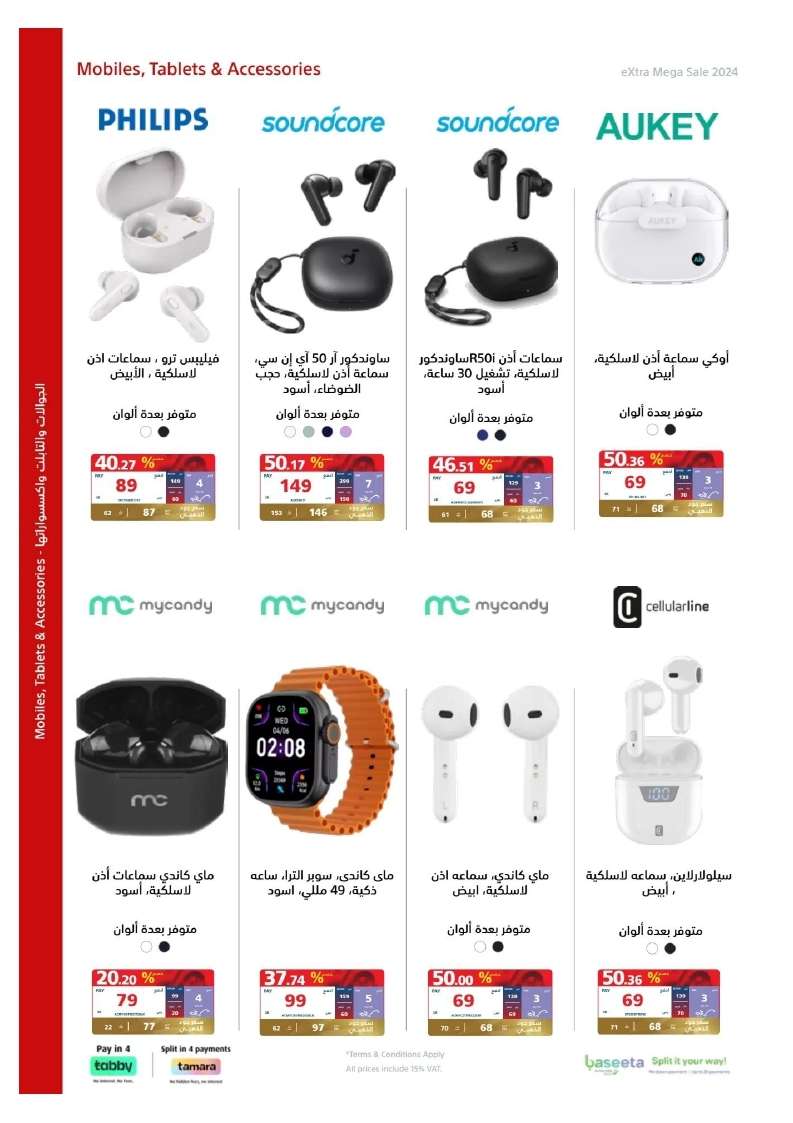 - تصفح مجلة عروض اكسترا السعودية صفحة واحدة الخميس 23 مايو 2024 | التخفيضات الكبري