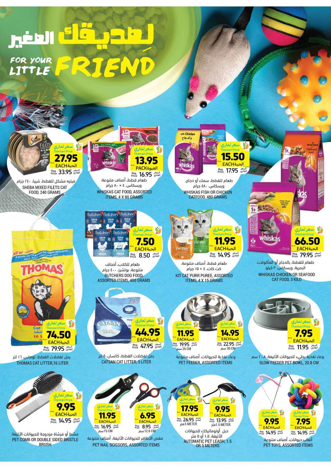 UHeYXL - عروض التميمي لجميع الفروع صفحة واحدة الأربعاء 8-5-2024