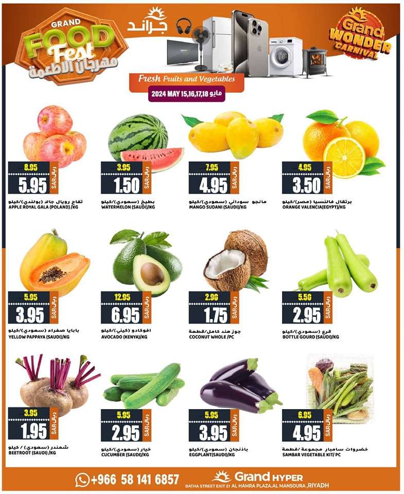 UNhM3L - عروض جراند هايبر الرياض الاسبوعية صفحة واحدة الاربعاء 15 مايو 2024 مهرجان الاطعمة