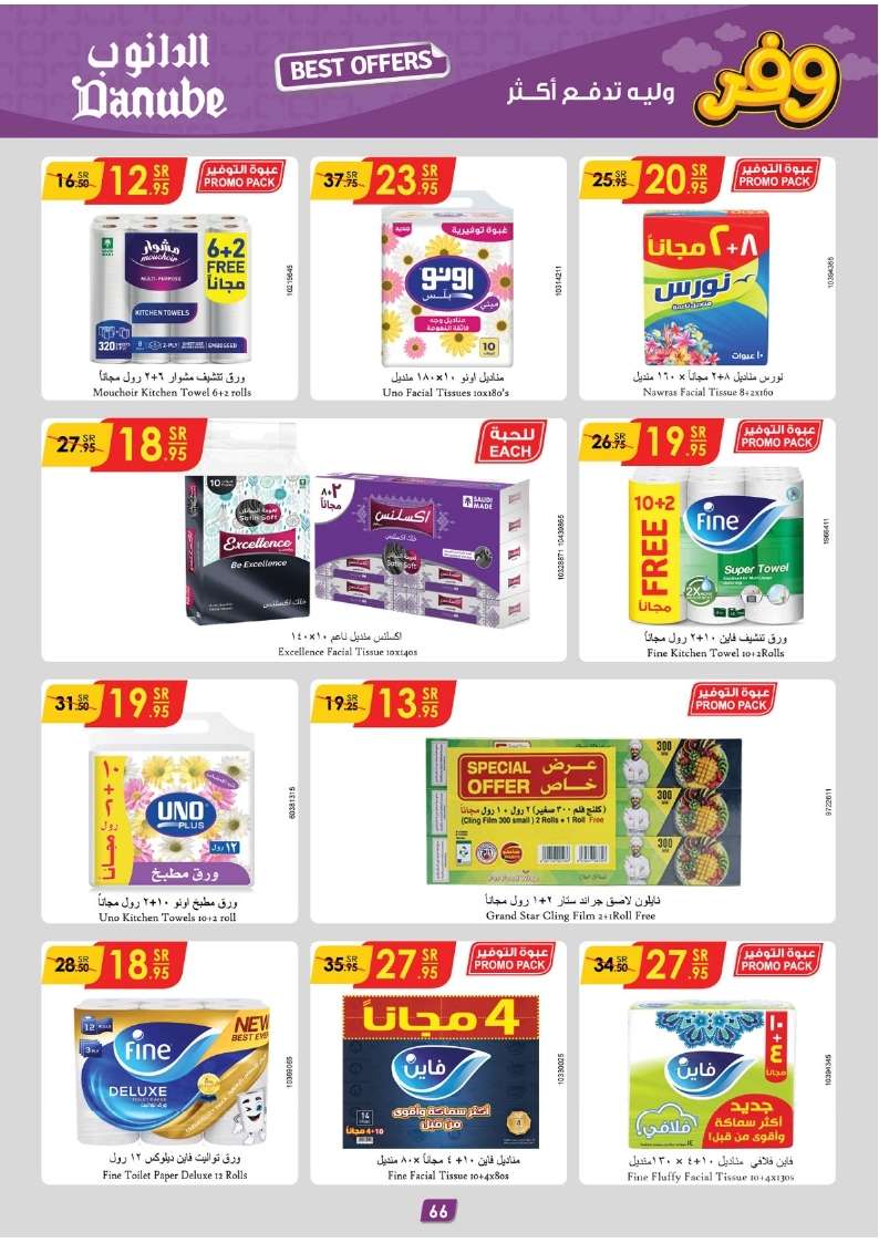عروض الدانوب الاحساء الاسبوعية صفحة واحدة الأربعاء 15 مايو 2024 اقل الاسعار 64 UlDe7E - عروض الدانوب الاحساء الاسبوعية صفحة واحدة الأربعاء 15 مايو 2024 اقل الاسعار