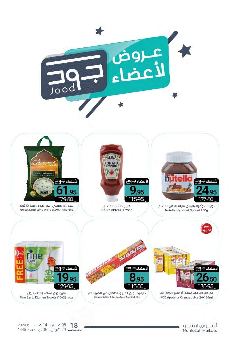 V1SjhI - عروض أسواق المنتزه الأسبوعية صفحة واحدة الأربعاء 8 مايو 2024 | عروض لا تفوت