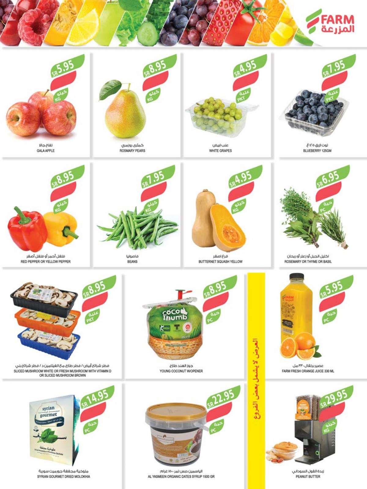 VJqA79 - عروض أسواق المزرعة المنطقة الغربية صفحة واحدة الأربعاء 8 مايو 2024