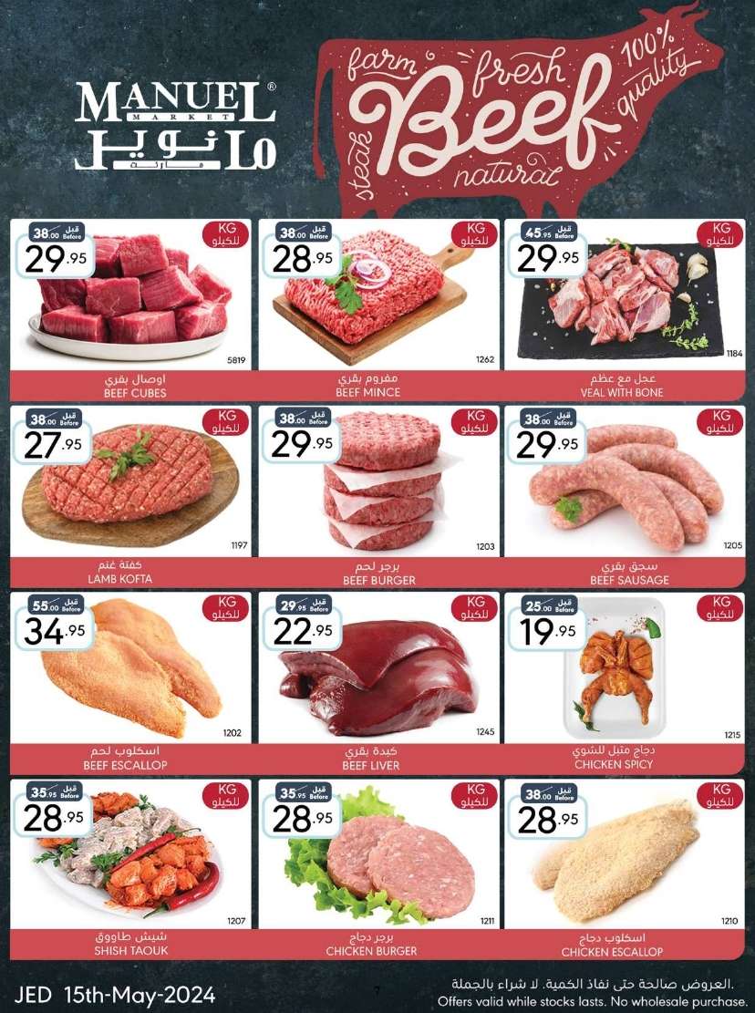 عروض مانويل جدة الأسبوعية صفحة واحدة الأربعاء 15 مايو 2024 أقوي العروض 7 VYUFDL - عروض مانويل جدة الأسبوعية صفحة واحدة الأربعاء 15 مايو 2024 أقوي العروض
