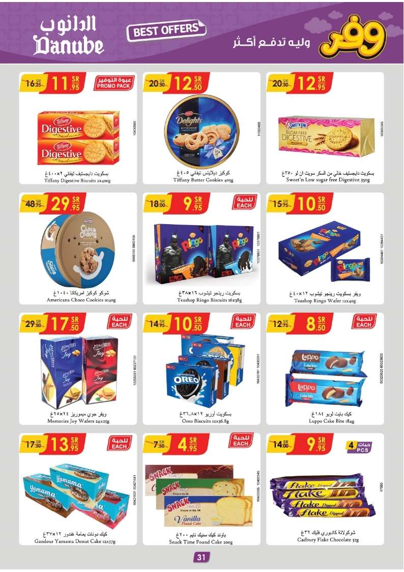 VZVPZV - عروض الدانوب جازان الأسبوعية صفحة واحدة الأربعاء 8 مايو 2024 | افضل العروض